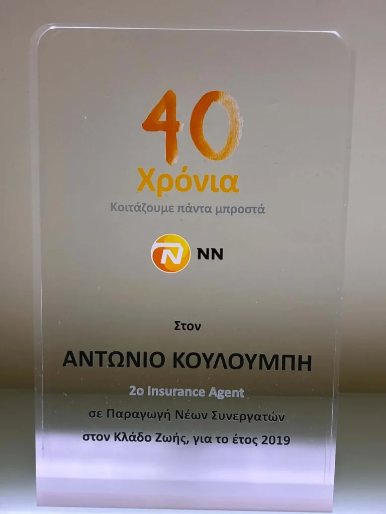 Διάκριση NN Hellas 2019: 2ος Insurance Agent σε παραγωγή νέων συνεργατών