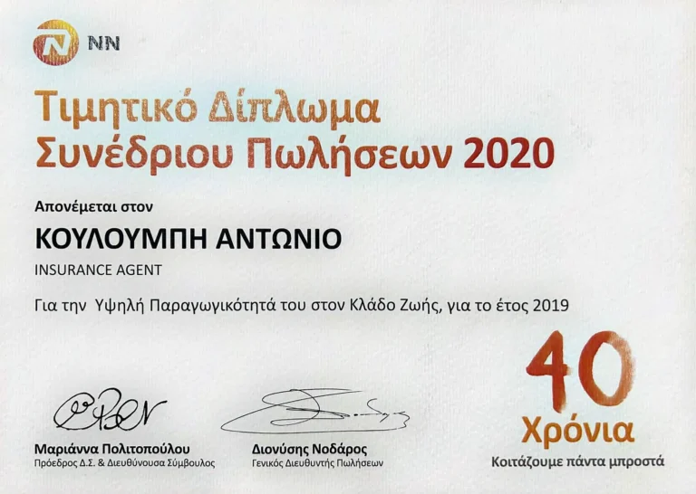 Τιμητικό Δίπλωμα Συνεδρίου Πωλήσεων NN Hellas 2020 για τον Αντώνη Κουλουμπή