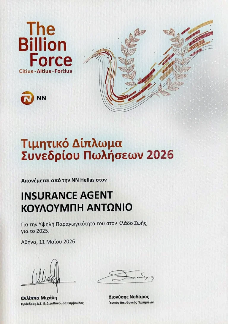 Τιμητικό Δίπλωμα Συνεδρίου Πωλήσεων NN Hellas 2026 «The Billion Force» για τον Αντώνη Κουλουμπή